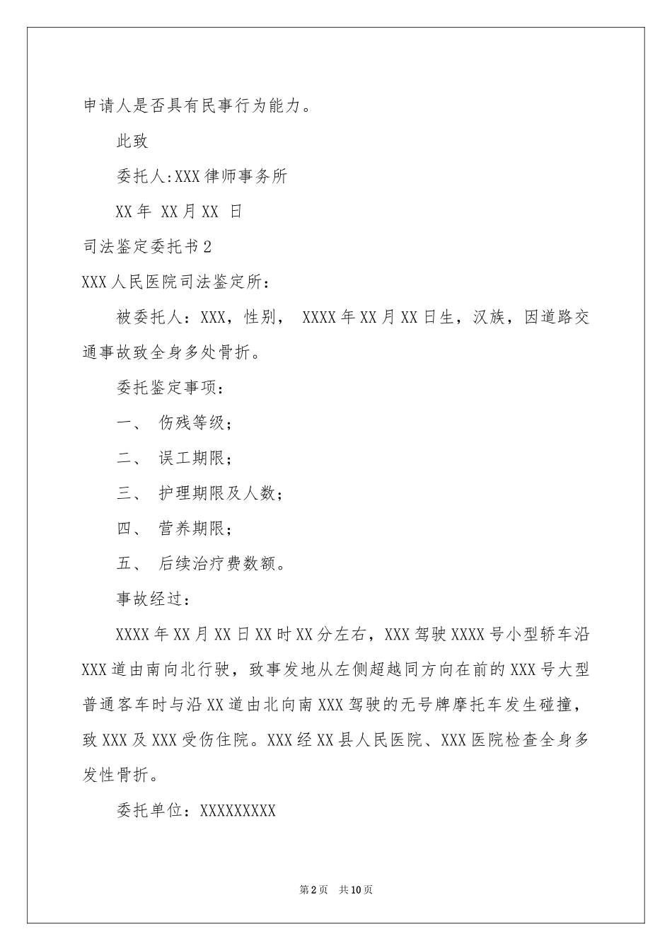 司法鉴定委托书_第2页