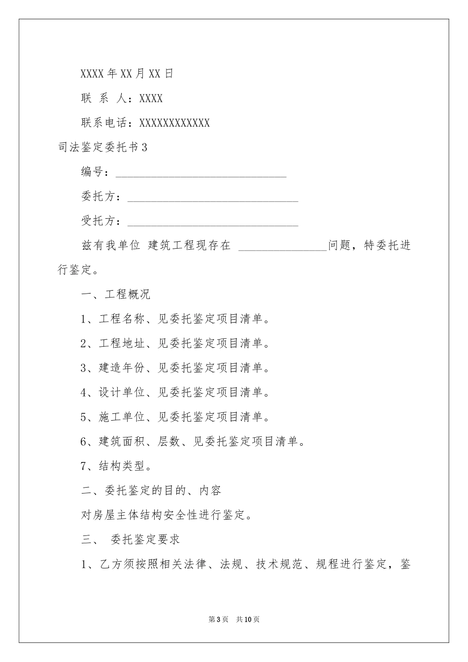 司法鉴定委托书_第3页