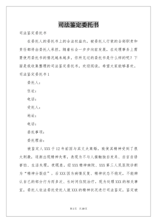 司法鉴定委托书