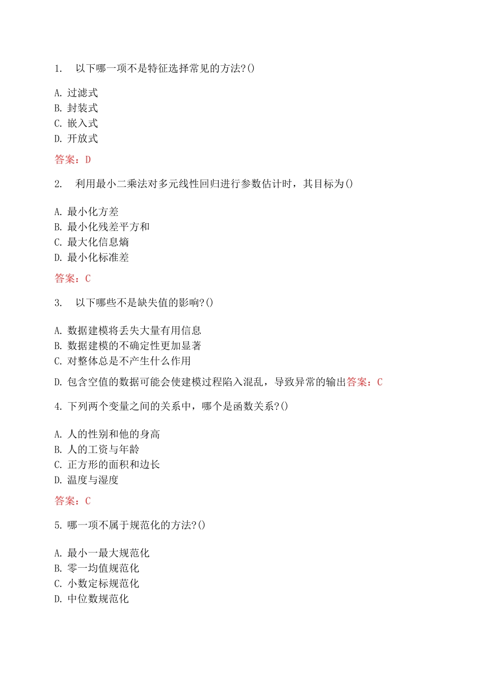 南开大学《数据科学导论》20秋在线作业_第1页