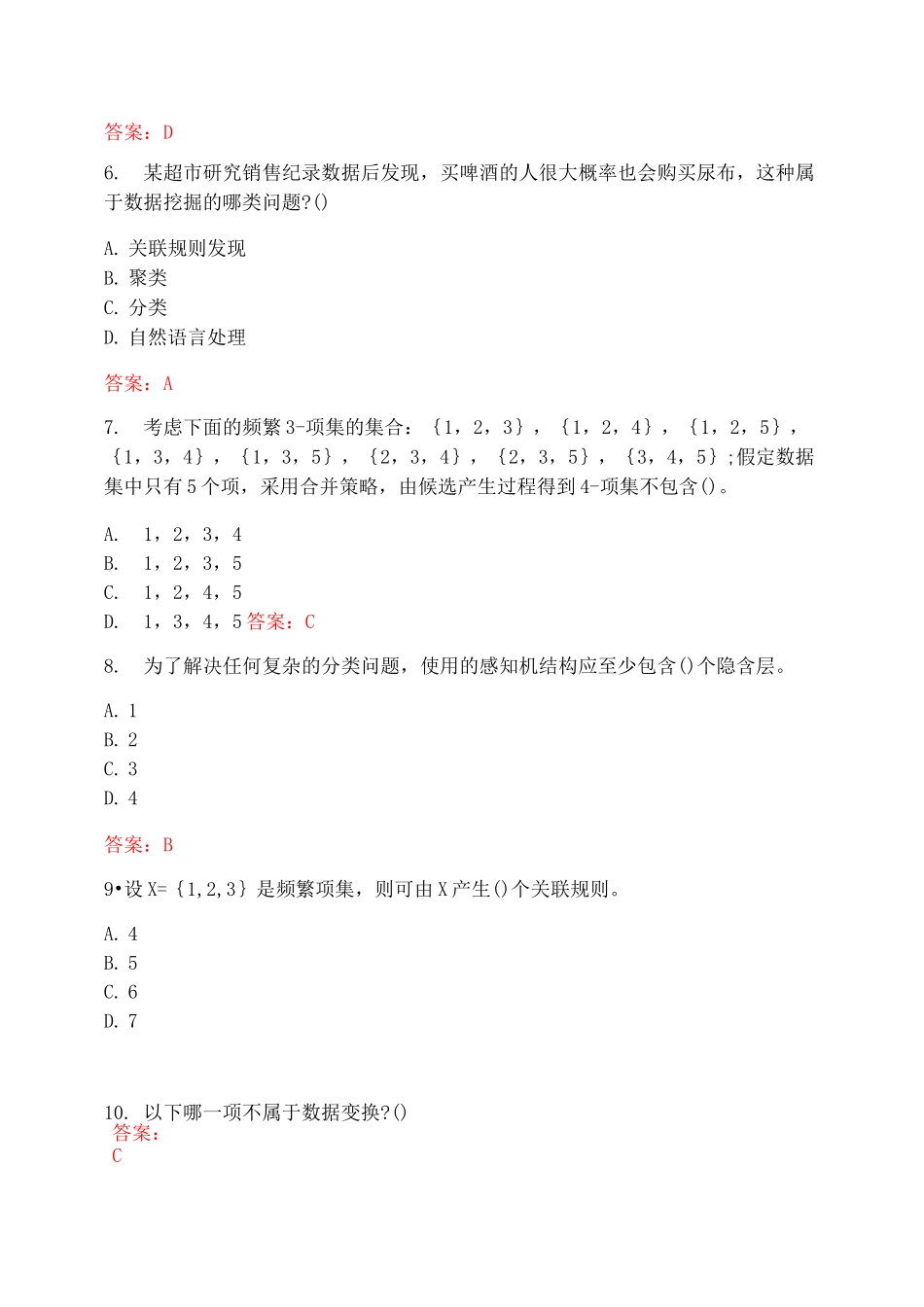 南开大学《数据科学导论》20秋在线作业_第2页