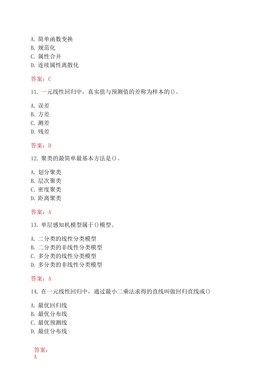 南开大学《数据科学导论》20秋在线作业_第3页