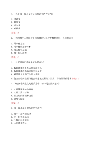 南开大学《数据科学导论》20秋在线作业