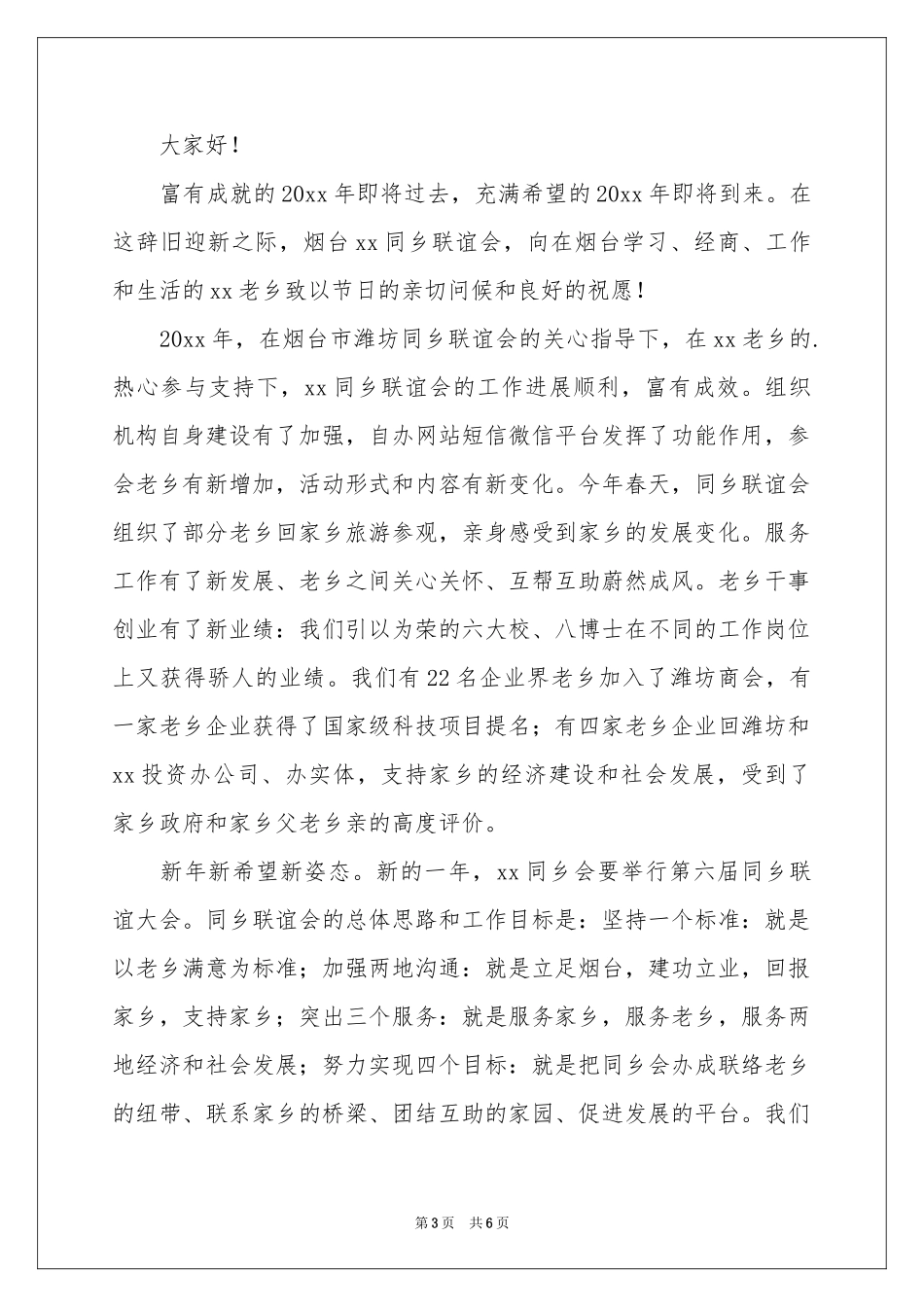 同乡联谊会新年慰问信_第3页