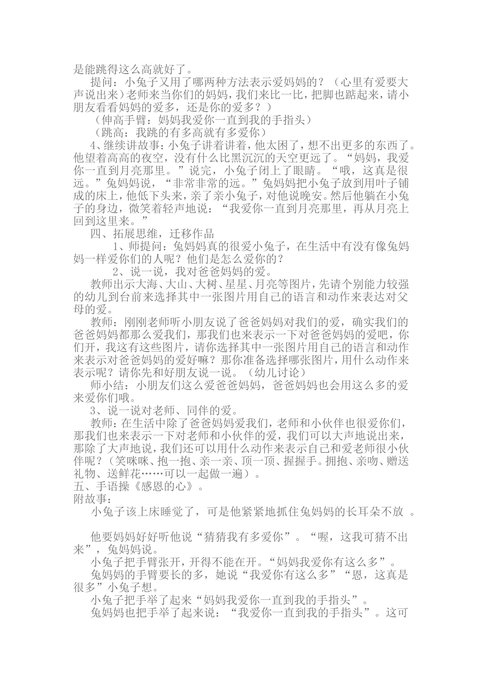 猜猜我有多爱你_第2页