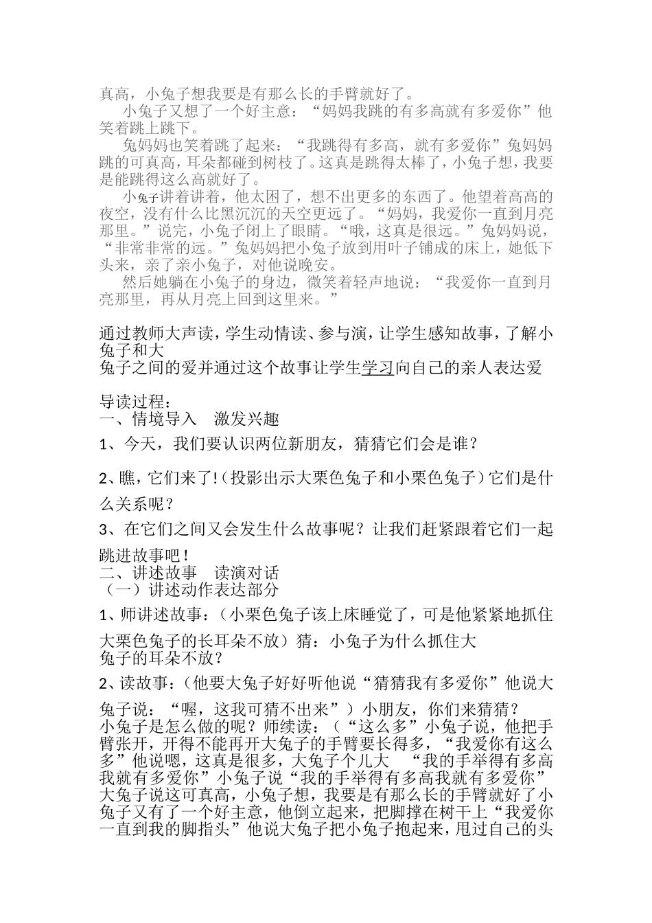 猜猜我有多爱你_第3页