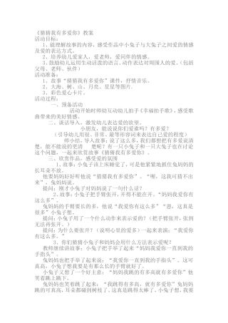 猜猜我有多爱你