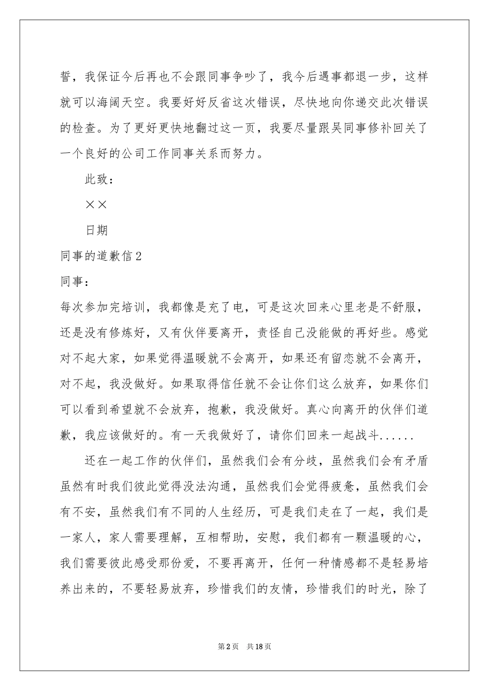 同事的道歉信_第2页