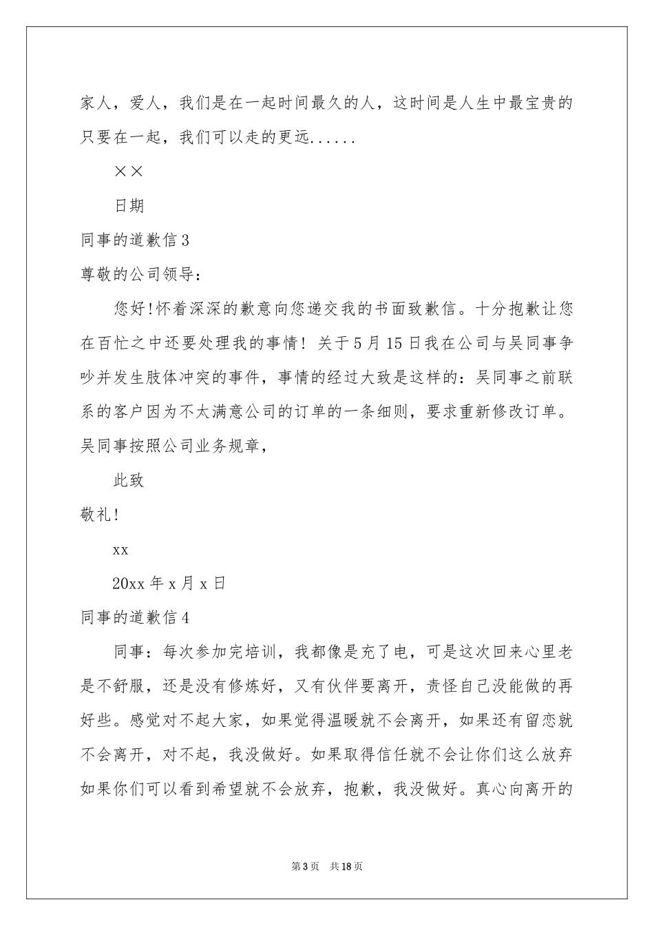 同事的道歉信_第3页