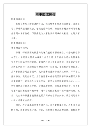 同事的道歉信