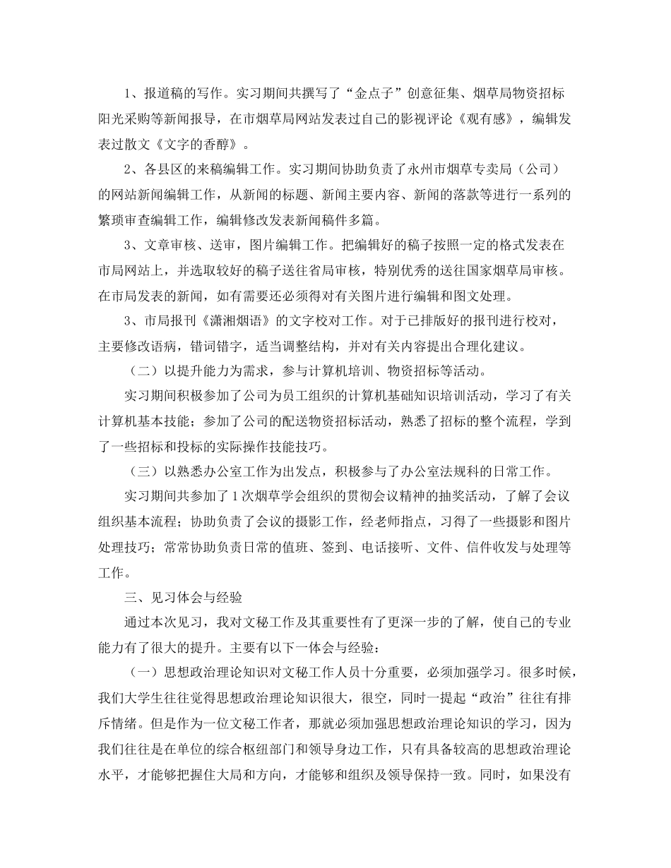 秘书实习工作总结范文三篇_第2页