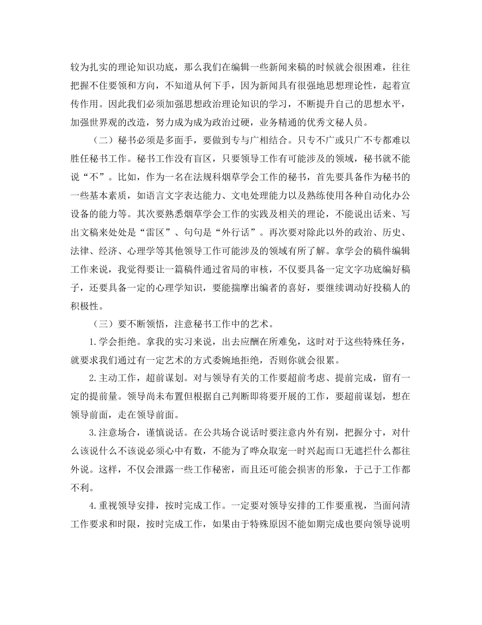 秘书实习工作总结范文三篇_第3页