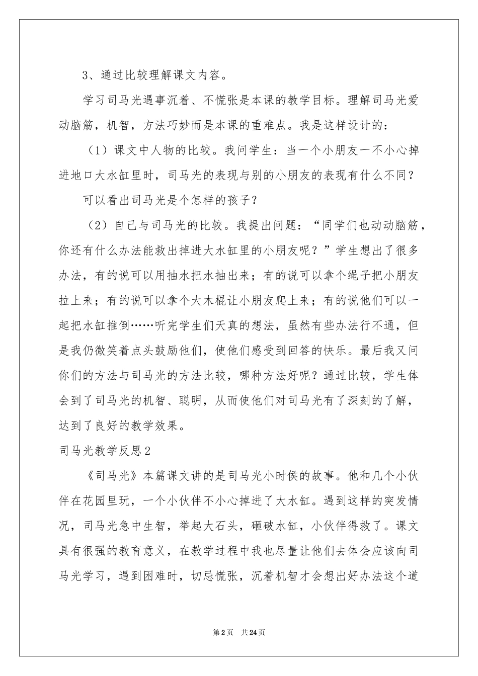 司马光教学反思_第2页