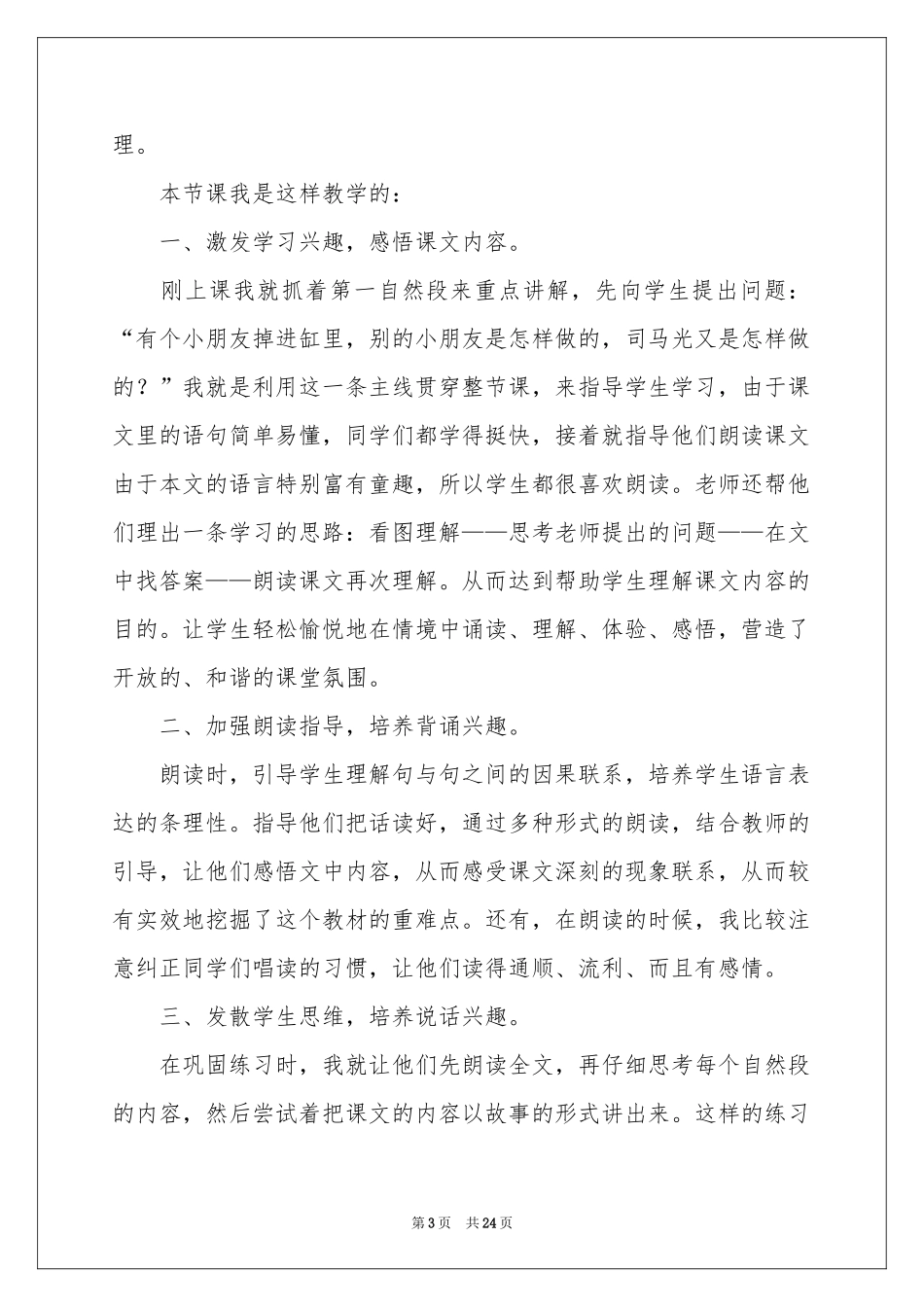 司马光教学反思_第3页