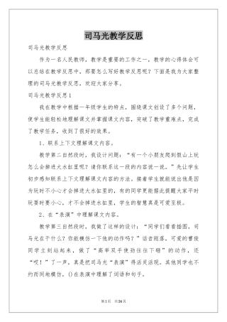 司马光教学反思