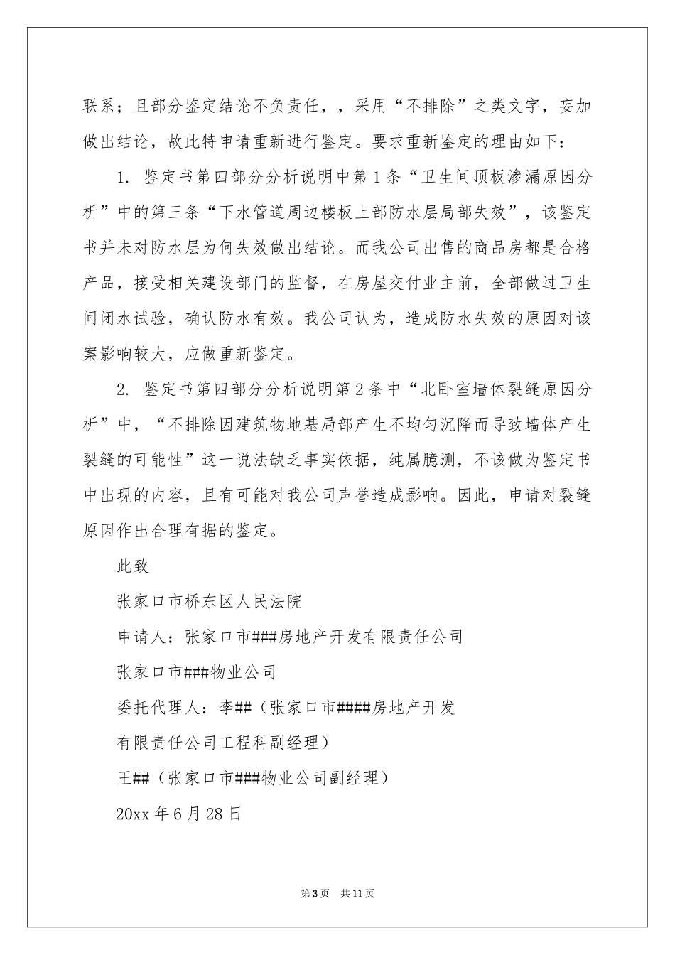 司法鉴定申请书10篇_第3页