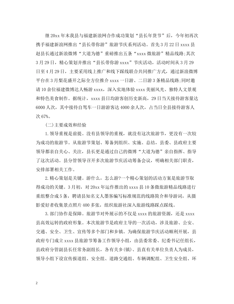 2020年旅游活动总结精选_第2页