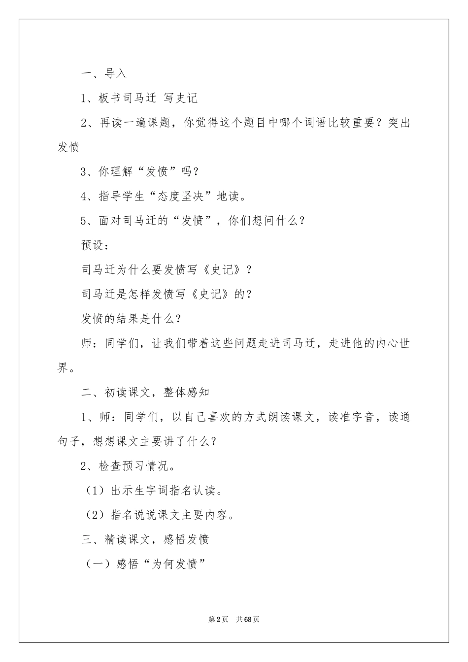 司马迁发愤写《史记》教学设计_第2页
