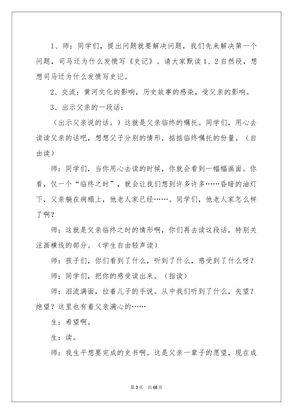 司马迁发愤写《史记》教学设计_第3页