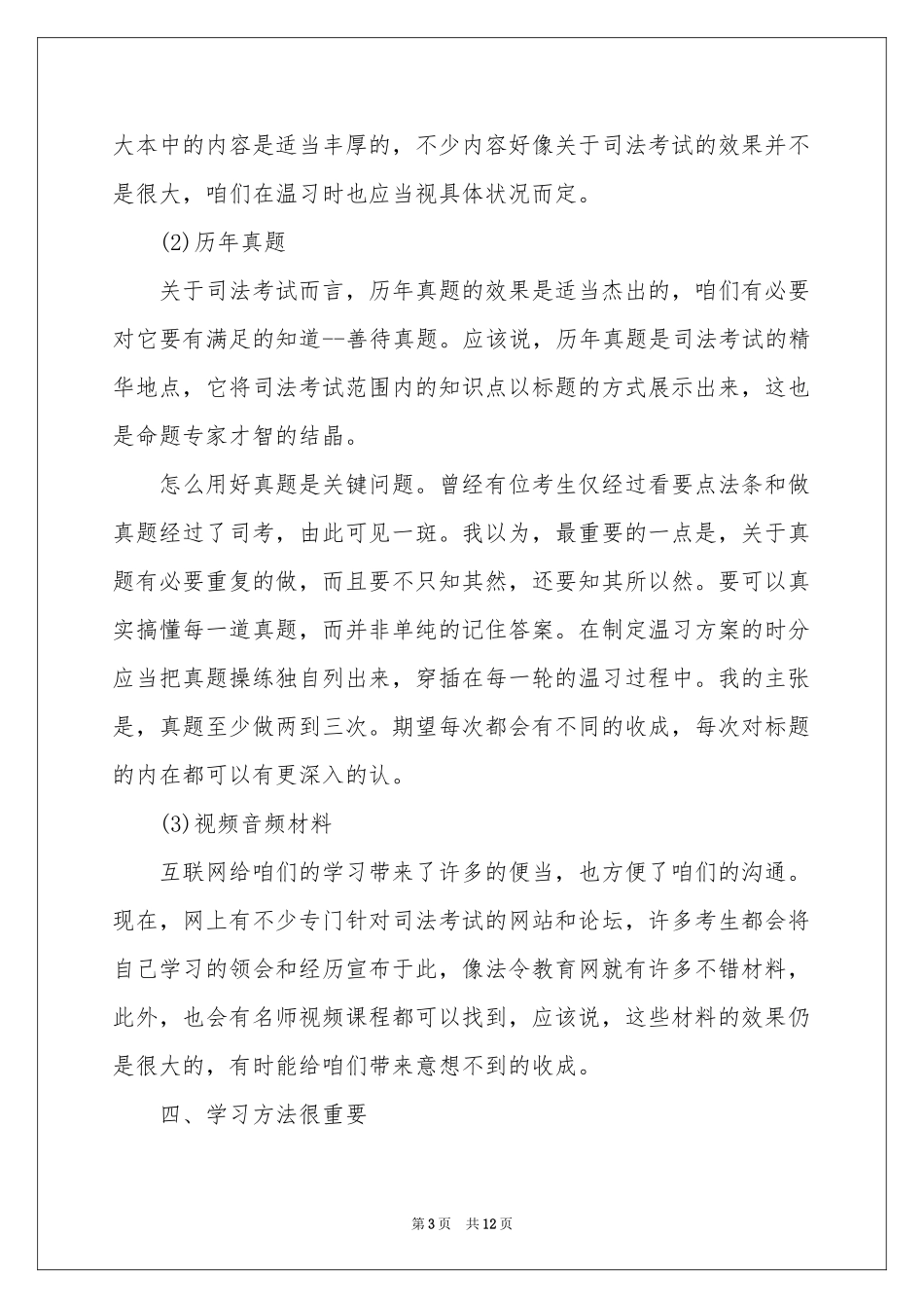 司法考试学习参考总结_第3页