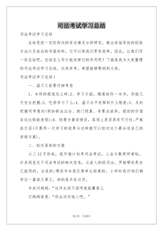 司法考试学习参考总结