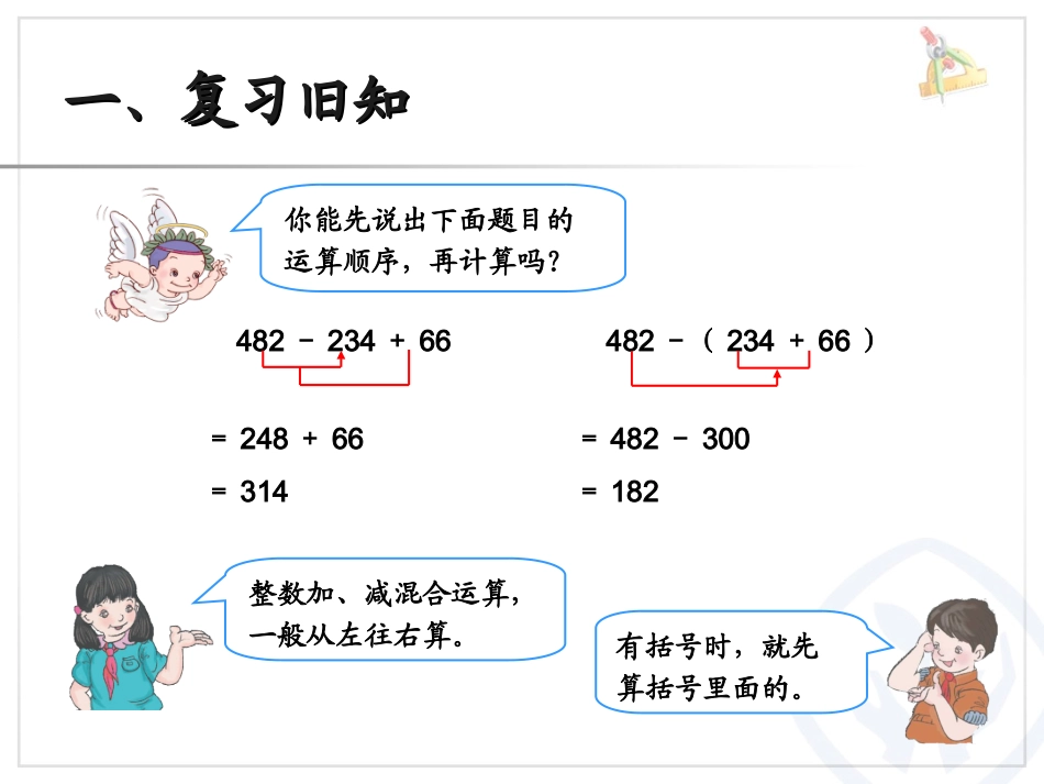 小数加减混合运算(例)_第2页