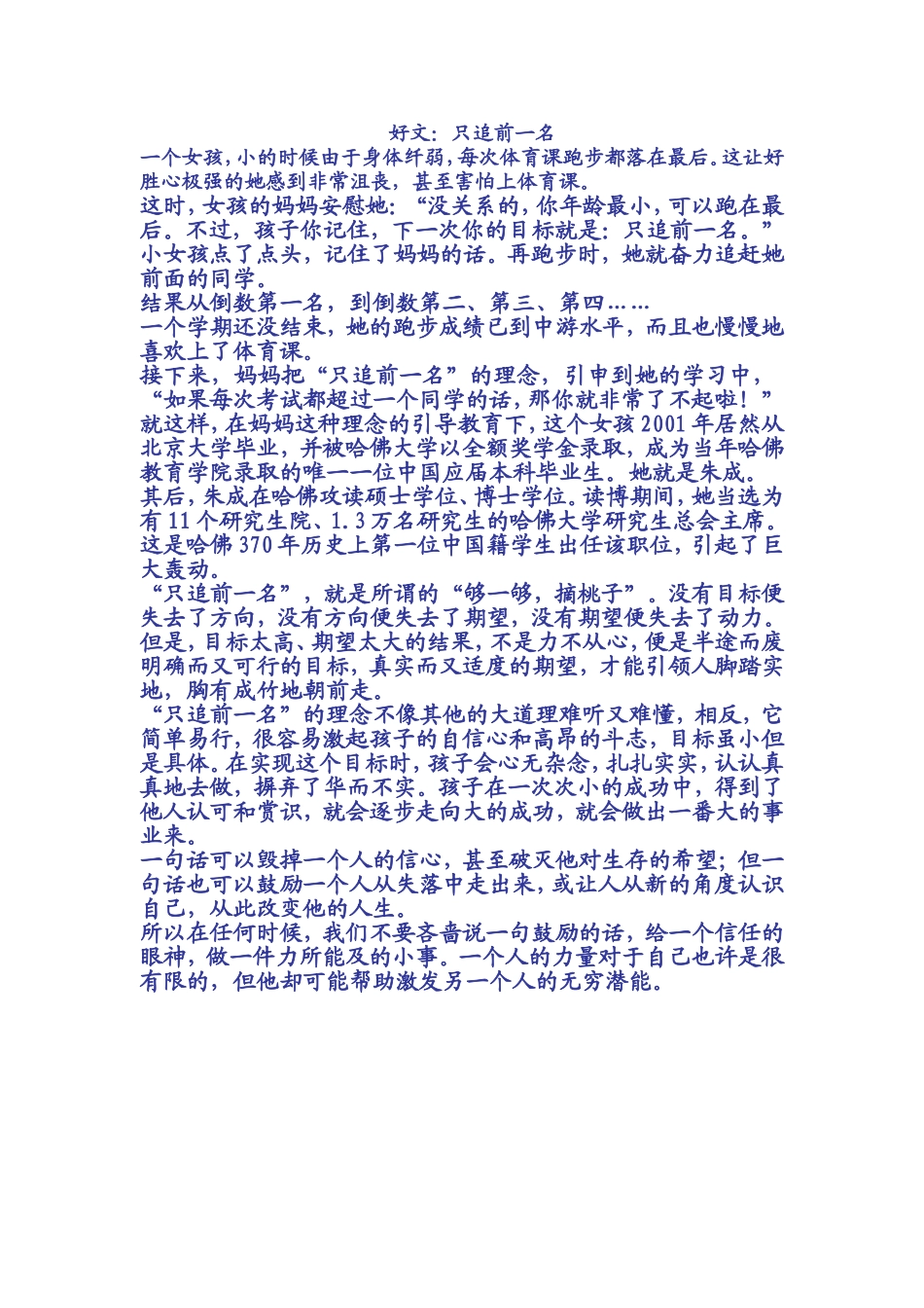 好文：只追前一名_第1页