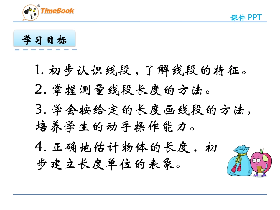 认识线段、解决问题 ()_第2页