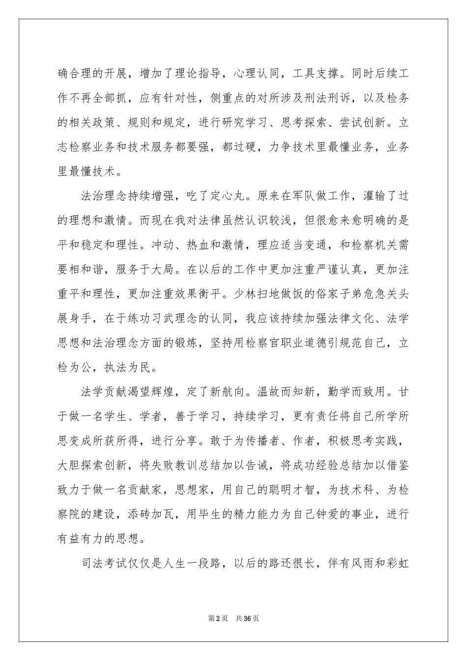 司法考试体会心得_第2页
