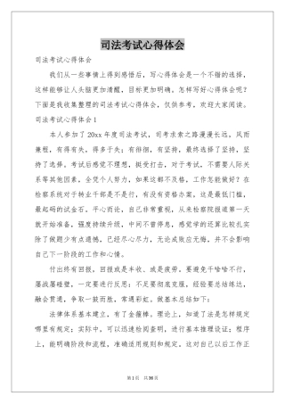 司法考试体会心得