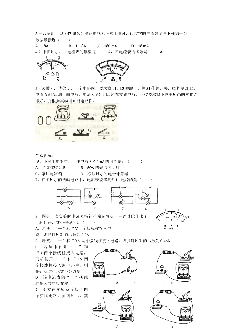 第四节电流的强弱_第2页