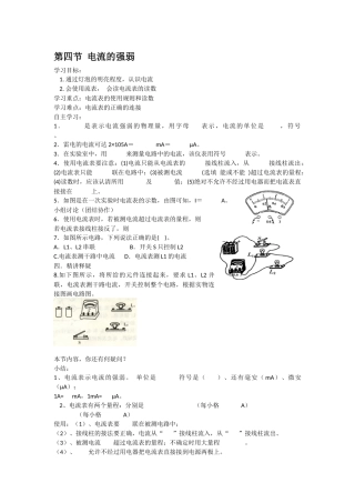 第四节电流的强弱