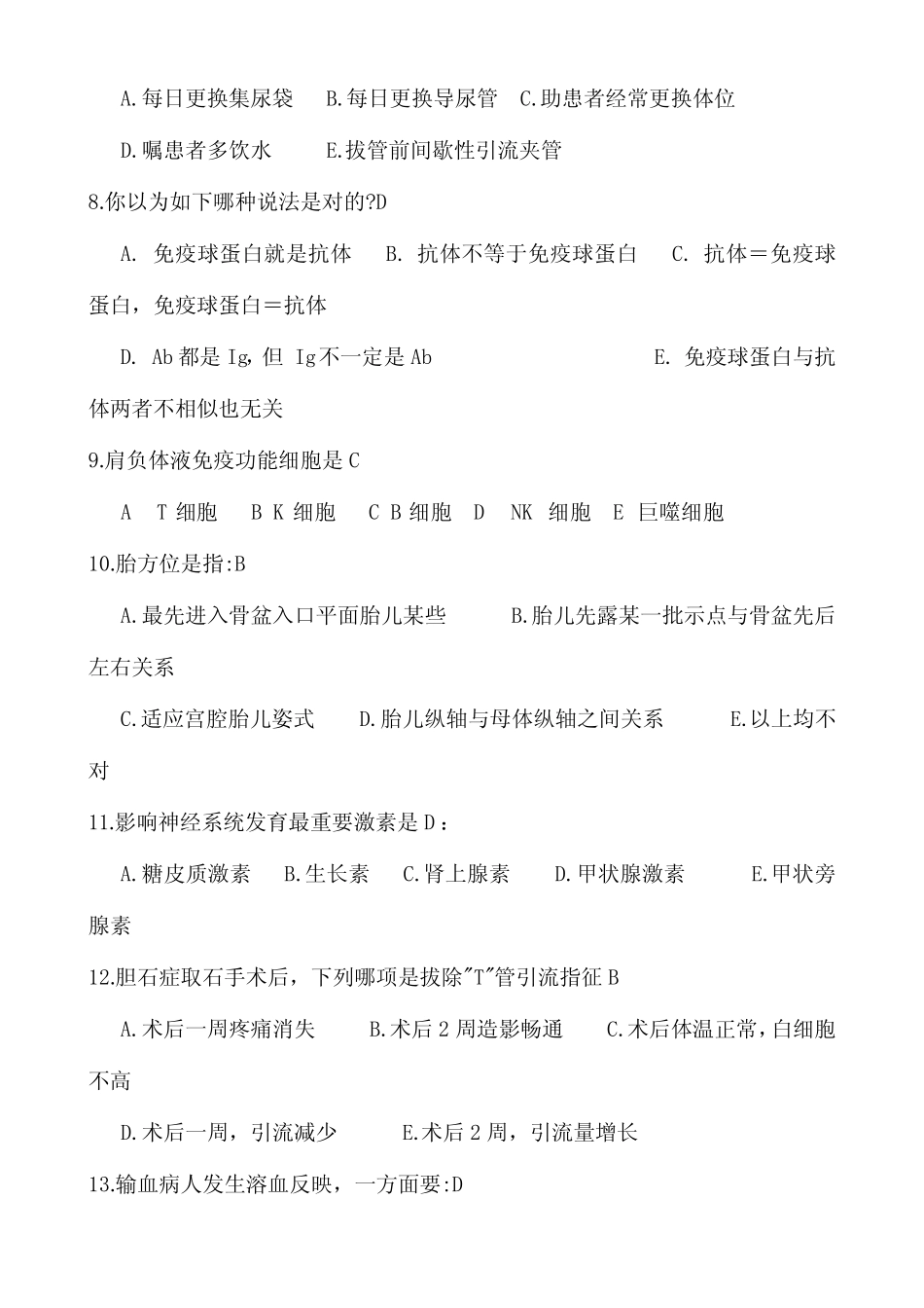 2021年最新护理考试题库和答案 _第2页