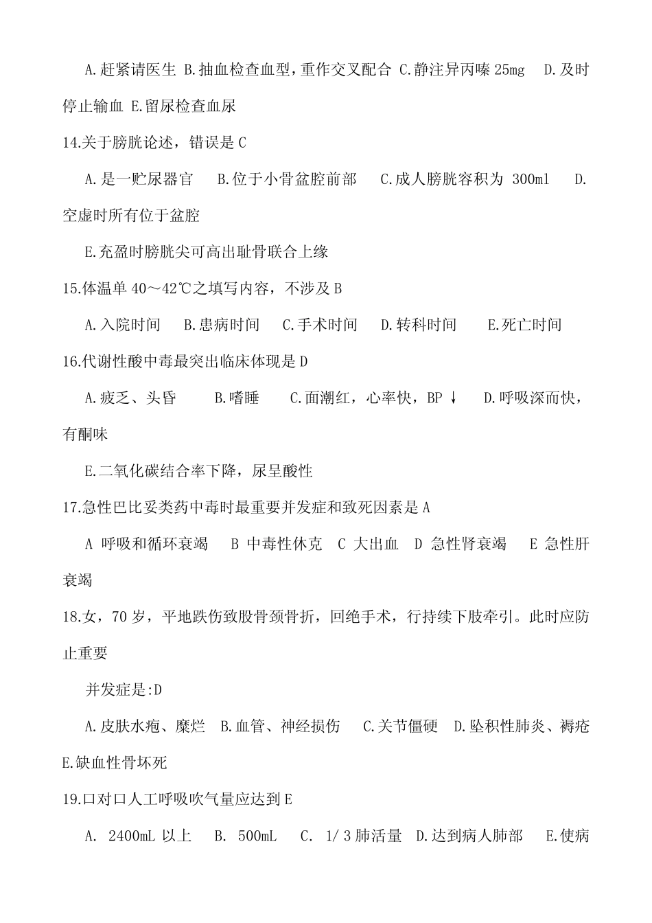 2021年最新护理考试题库和答案 _第3页