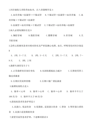 2021年最新护理考试题库和答案 