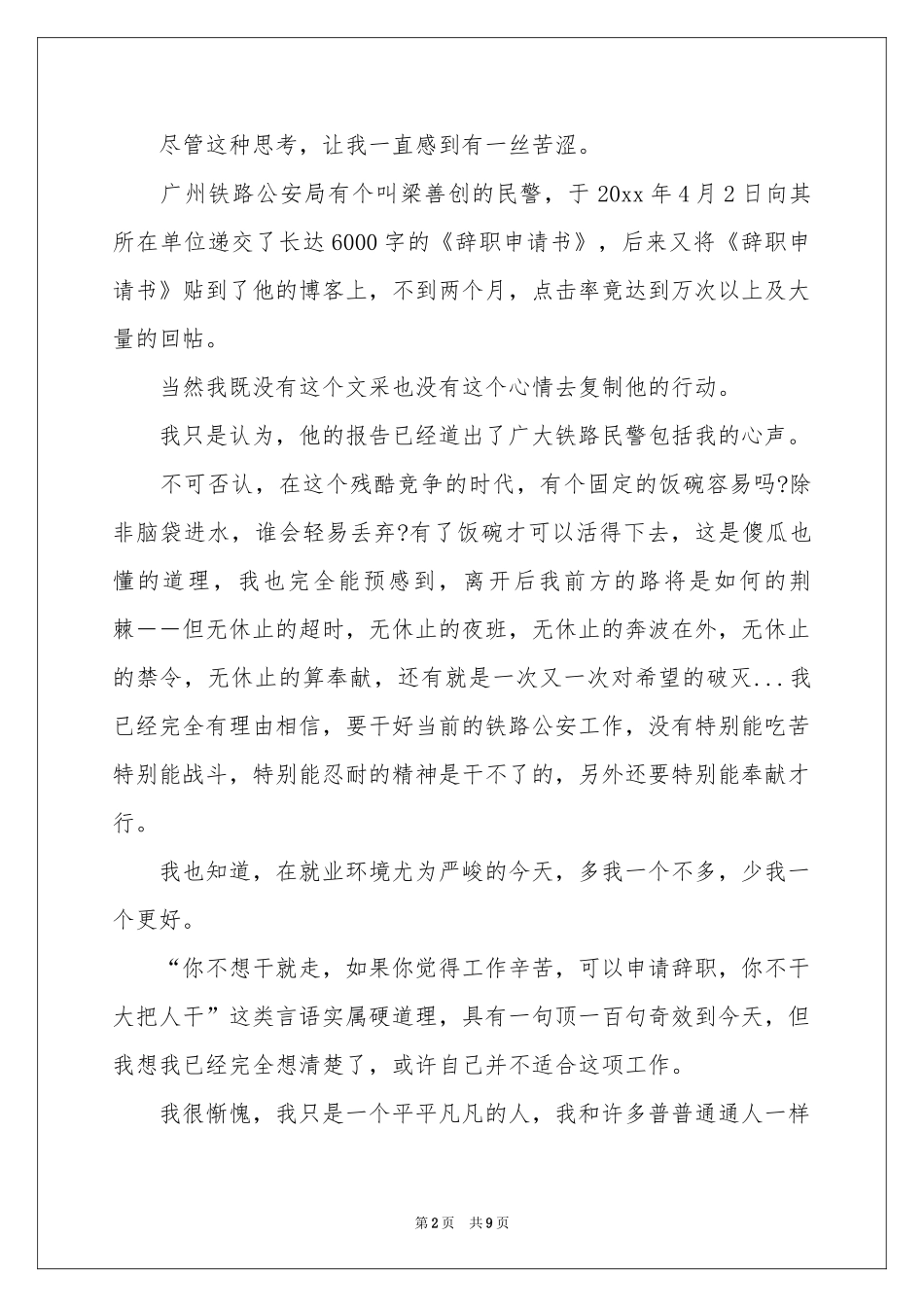 司法警察辞职报告5篇_第2页