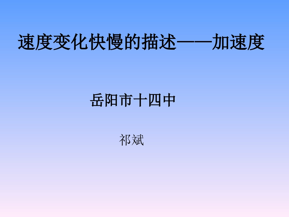 加速度（教研课）_第1页