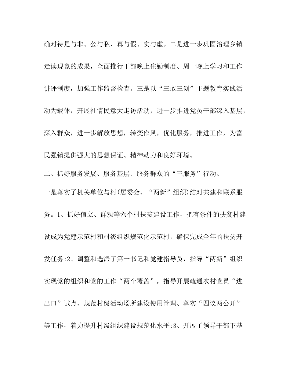 人事助理新人工作总结【整理乡镇人事助理年终工作总结】_第2页