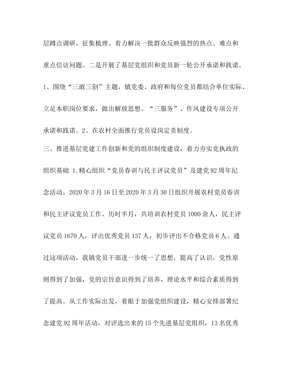 人事助理新人工作总结【整理乡镇人事助理年终工作总结】_第3页