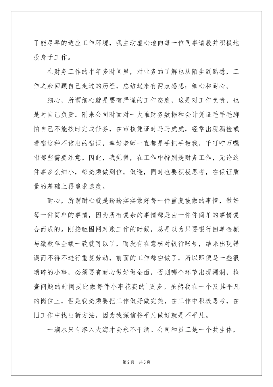 司法所安心基层服务群众演讲稿_第2页