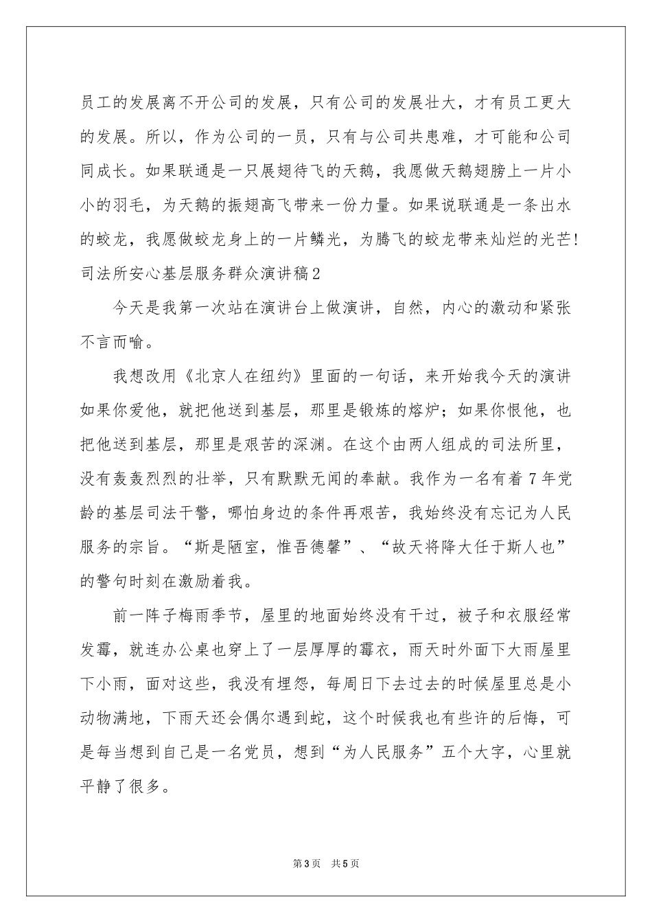 司法所安心基层服务群众演讲稿_第3页