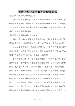 司法所安心基层服务群众演讲稿