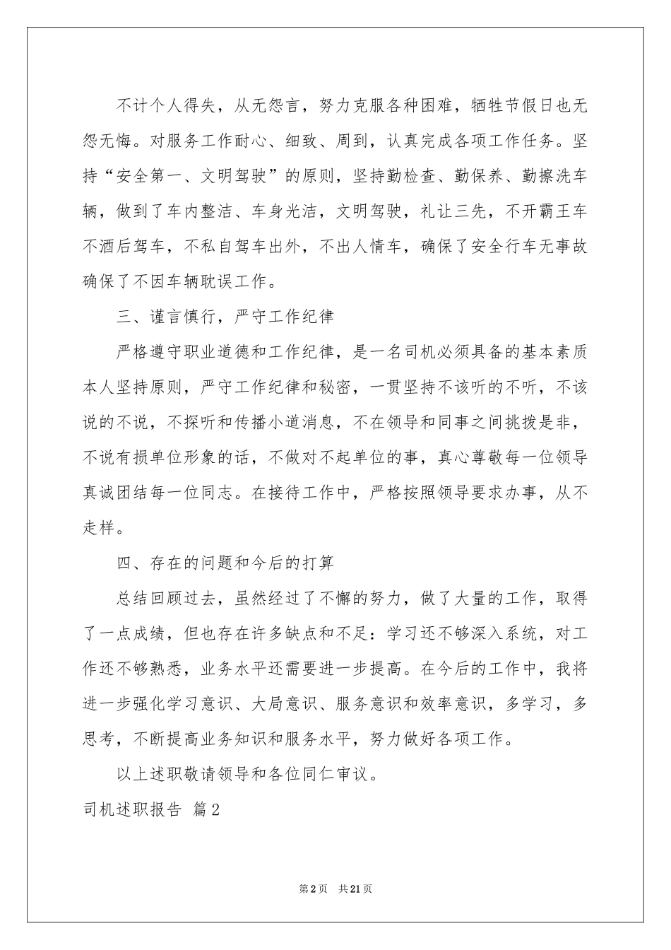 司机述职报告8篇_第2页