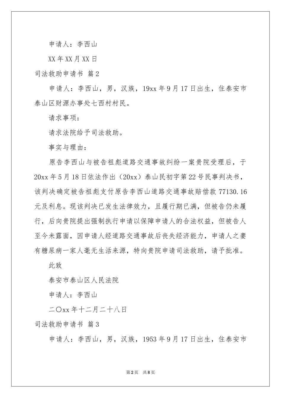 司法救助申请书合集10篇_第2页
