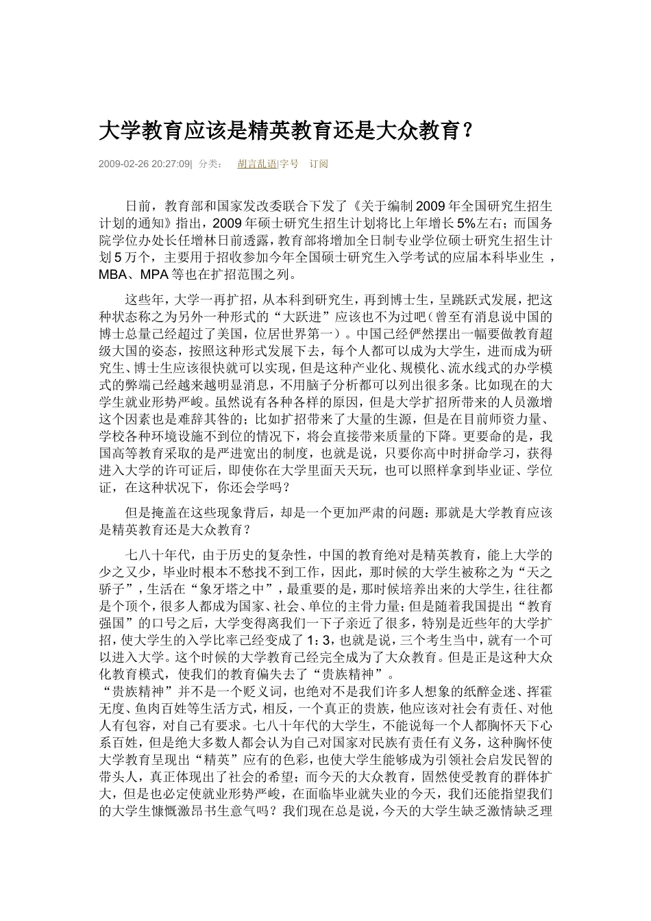 大学教育应该是精英教育还是大众教育(1)_第1页