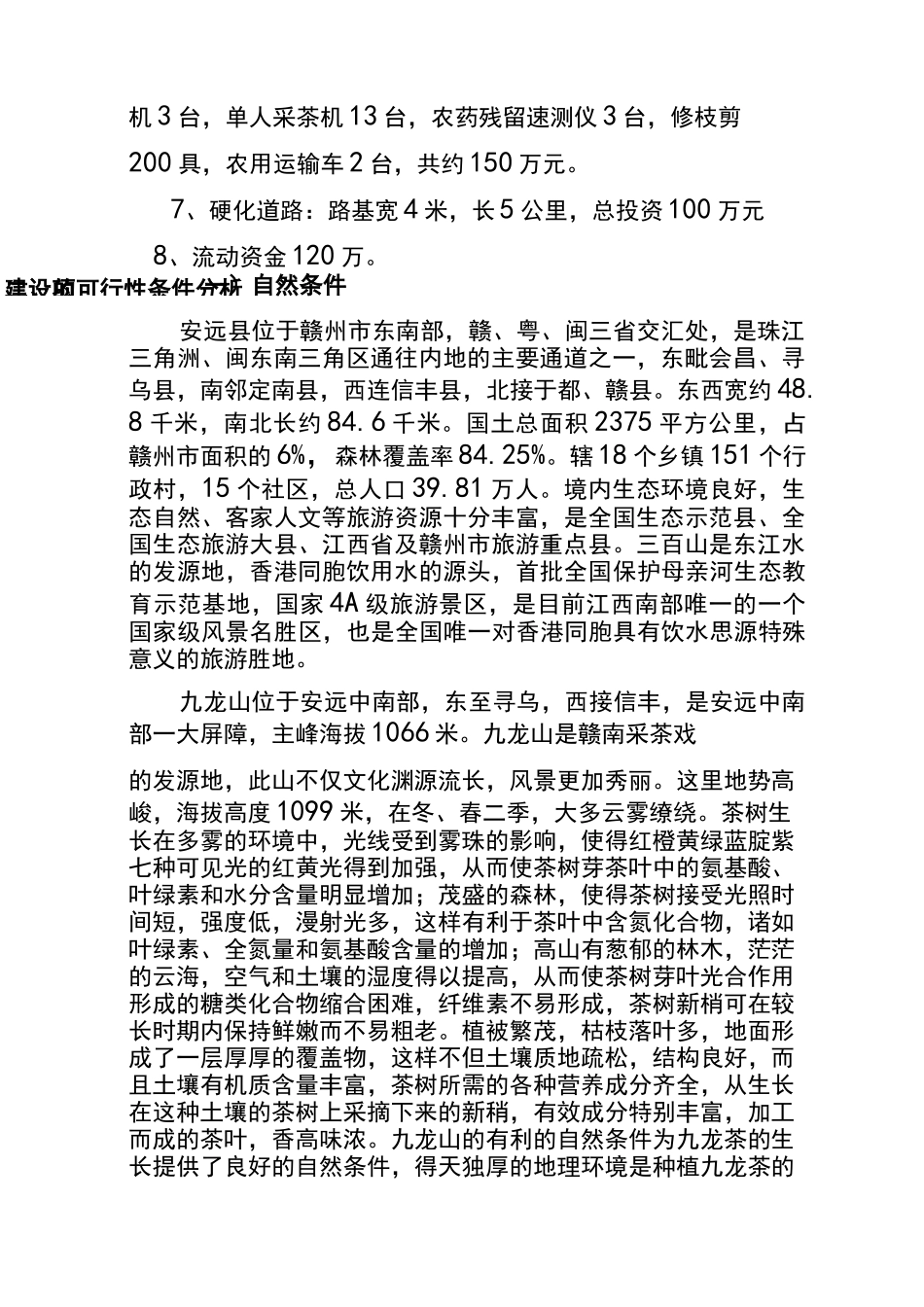 九龙山千亩茶园项目建议书_第2页