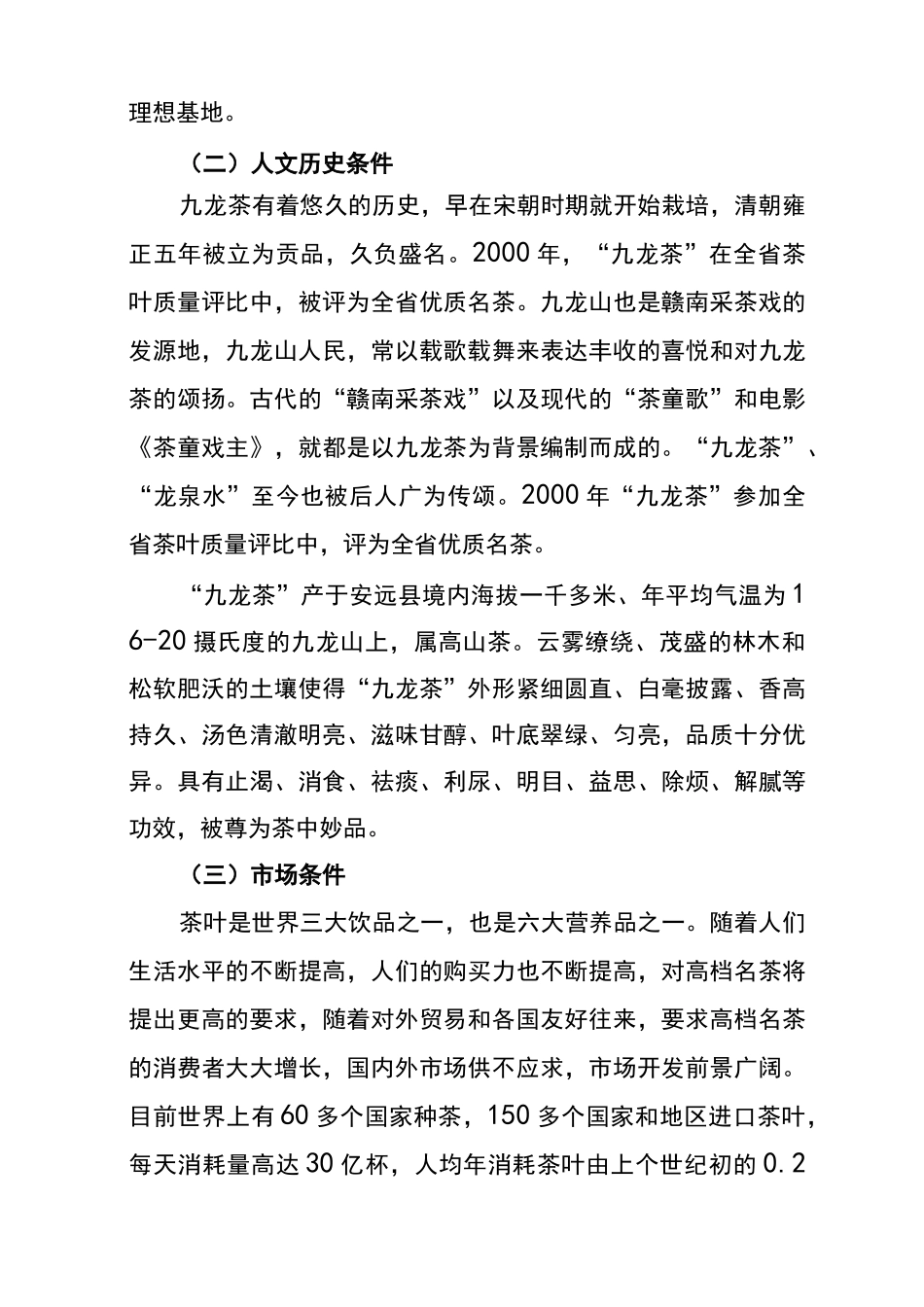九龙山千亩茶园项目建议书_第3页