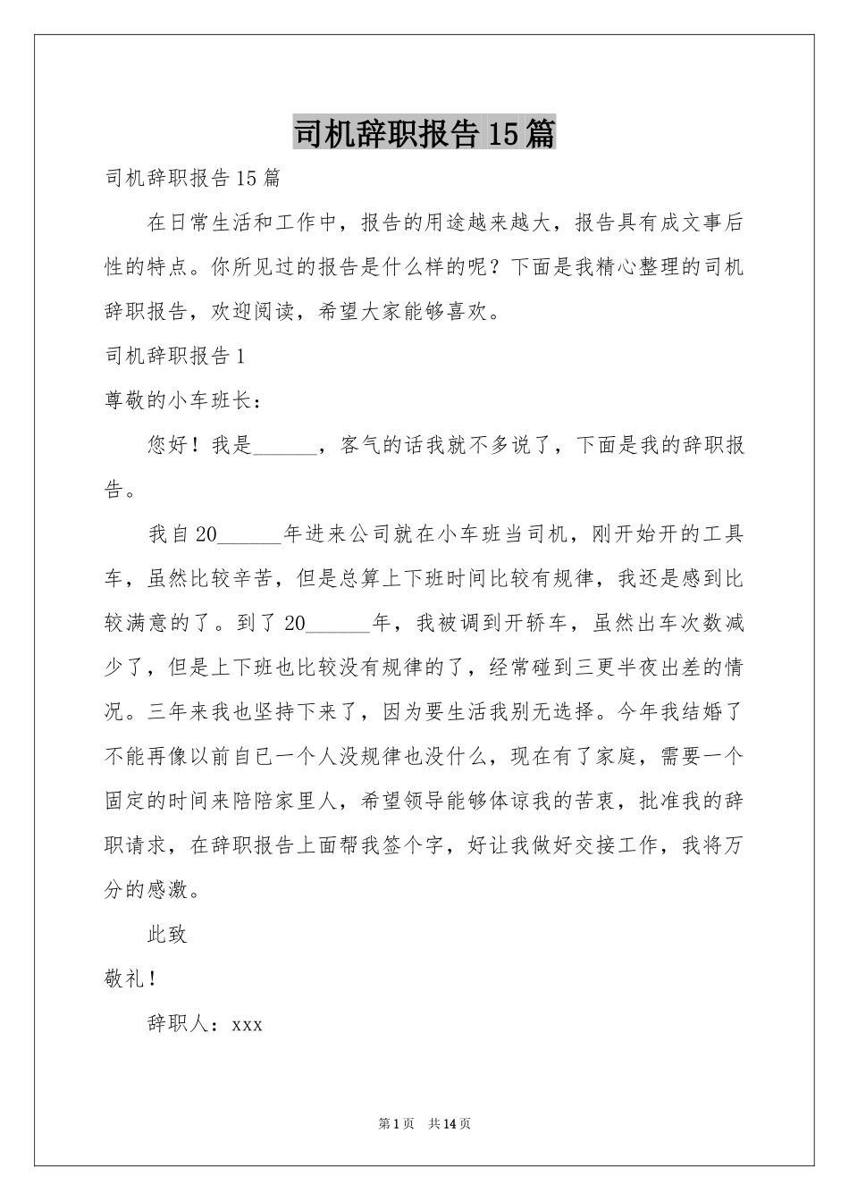 司机辞职报告15篇_第1页