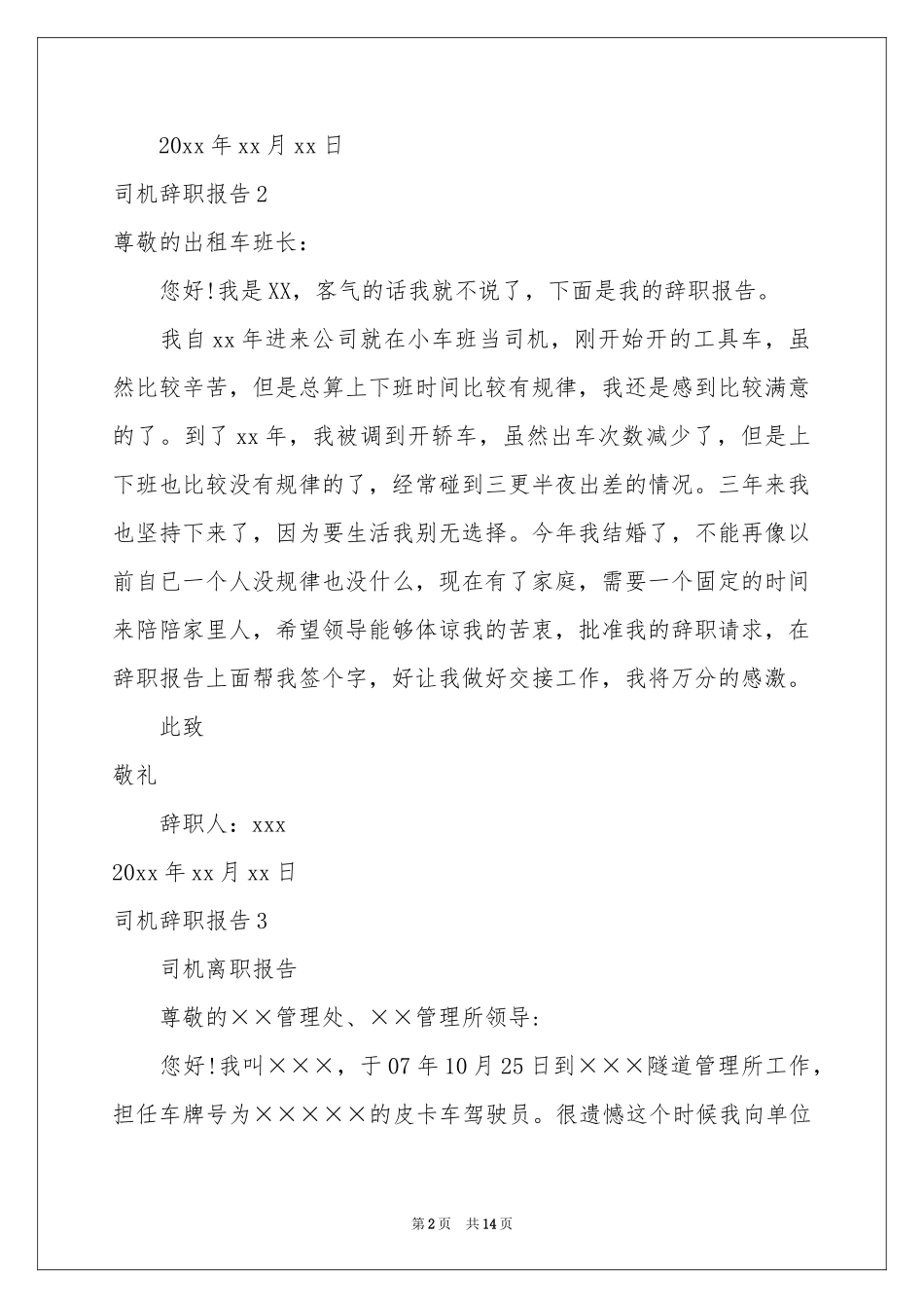 司机辞职报告15篇_第2页