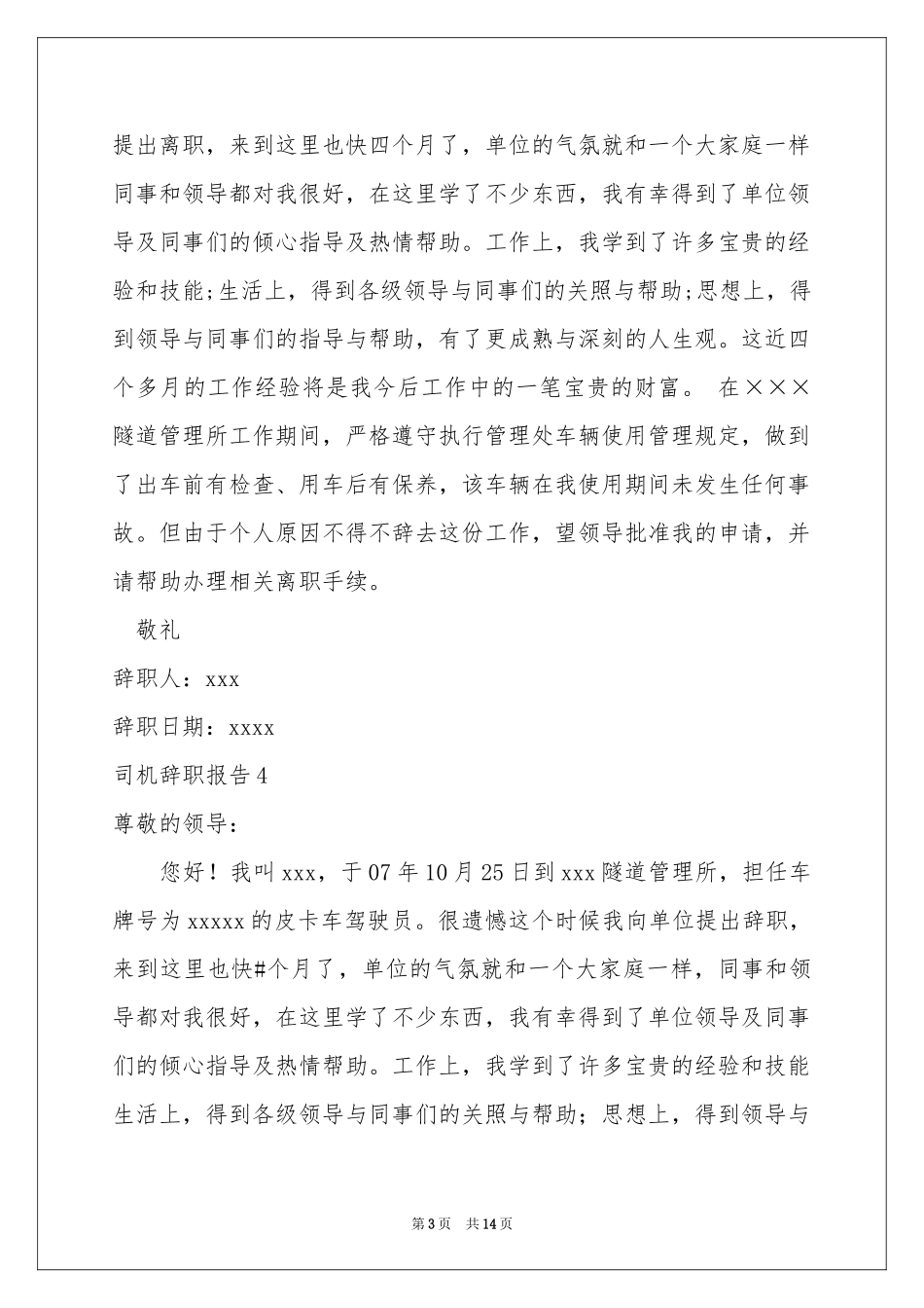 司机辞职报告15篇_第3页